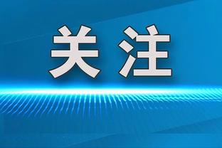 塔拉布特：当年因扎吉不要我要切尔奇，我们也看到他的教练生涯了